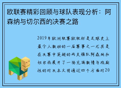 欧联赛精彩回顾与球队表现分析：阿森纳与切尔西的决赛之路