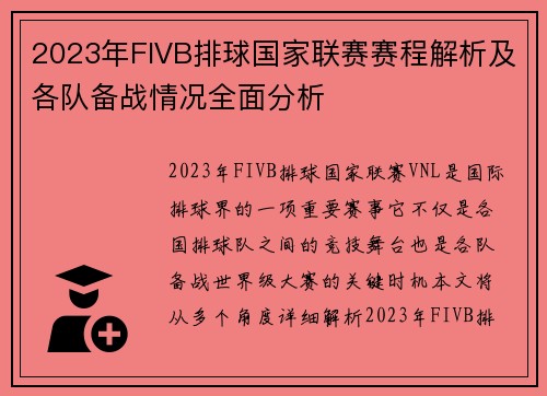 2023年FIVB排球国家联赛赛程解析及各队备战情况全面分析