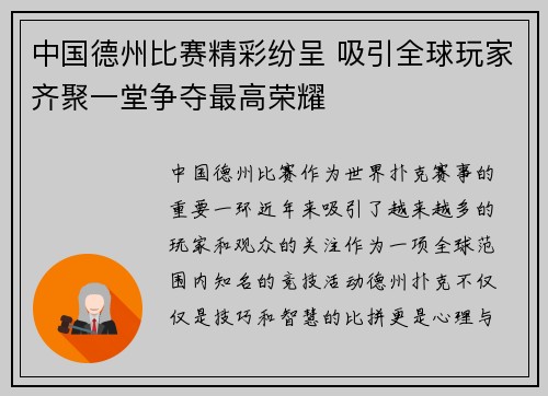 中国德州比赛精彩纷呈 吸引全球玩家齐聚一堂争夺最高荣耀