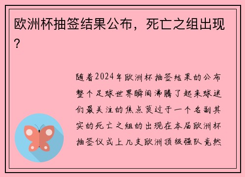 欧洲杯抽签结果公布，死亡之组出现？