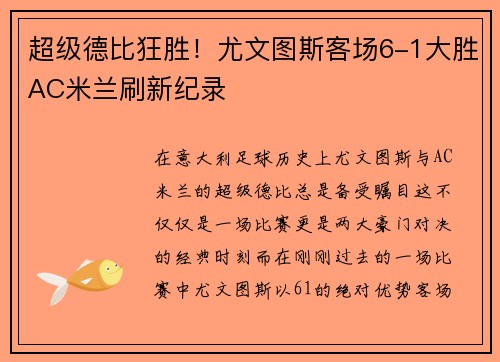 超级德比狂胜！尤文图斯客场6-1大胜AC米兰刷新纪录