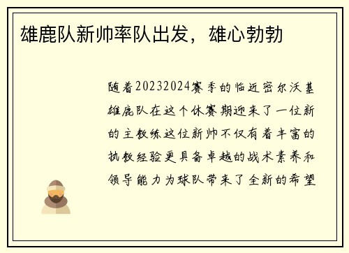 雄鹿队新帅率队出发，雄心勃勃